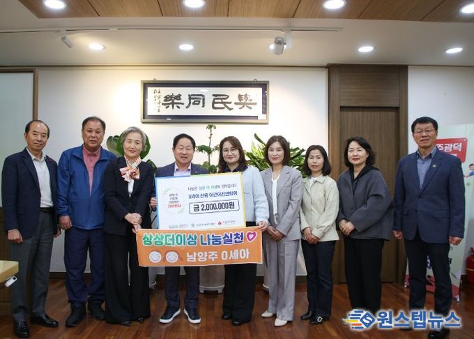 남양주시 0세아전용어린이집연합회, 영유아 지원 위해 200만 원 후원