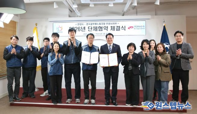 안양시는 전국공무원노조 안양시지부와 8일 오후 시청 3층 접견실에서 2026년 단체협약 체결식을 열었다_단체사진