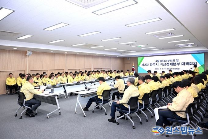 파주시, 비상경제 대응 속도전으로, 민생안정 총력!