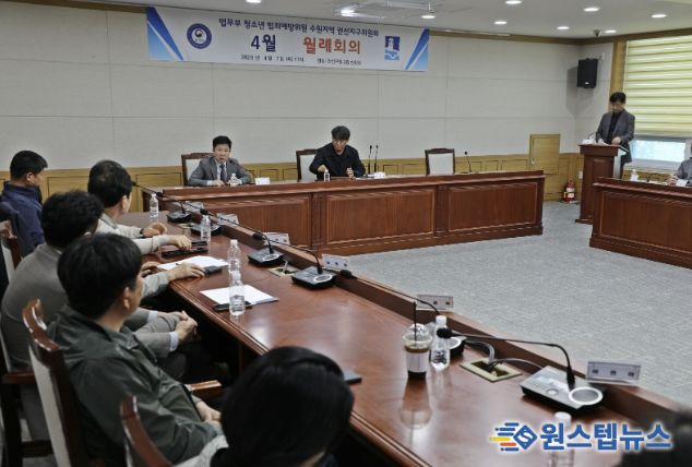 법무부 청소년 범죄예방위원 권선지구위원회, 4월 월례회의 개최