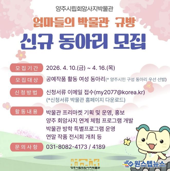 양주시립회암사지박물관, ‘엄마들의 박물관 규방’동아리 신규 모집