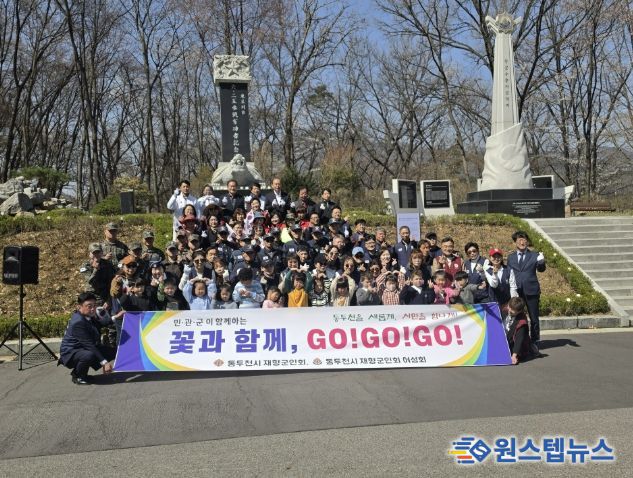 동두천시 재향군인회, 향군 꽃과 함께 GO!GO!GO! 캠페인 실시