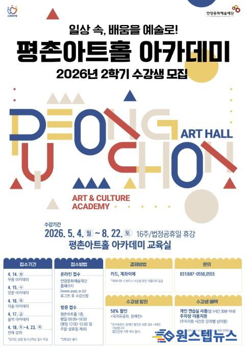 안양문화예술재단, 2026 평촌아트홀 2학기 아카데미 수강생 모집