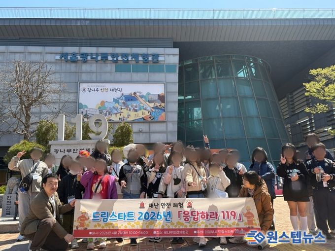 의정부시, 드림스타트 아동 대상 재난 안전 체험 ‘응답하라 119’ 실시