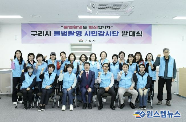 구리시, 시민과 함께 불법 촬영 범죄 막는다