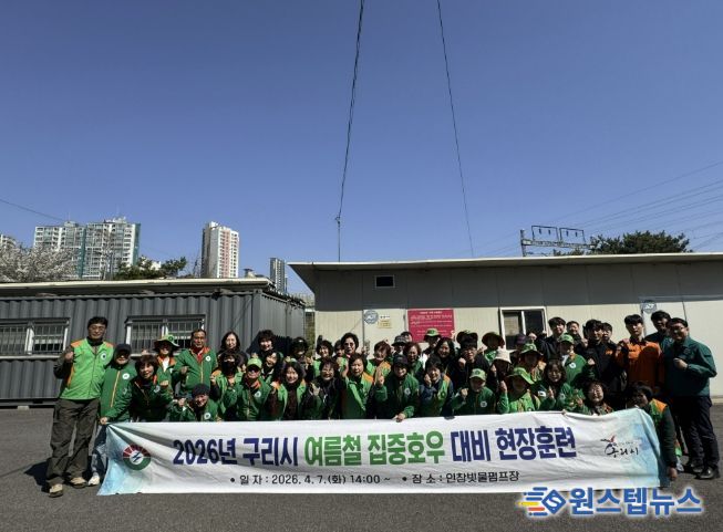 구리시 민·관이 합동하여 여름철 집중호우 대비 현장훈련을 진행했다.