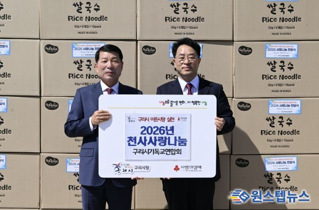 구리시, 구리시기독교연합회로부터 쌀국수 1,004박스 기탁받아