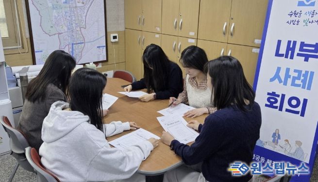 수원시 팔달구 행궁동, 내부사례회의 개최로 위기가구 맞춤형 지원 강화