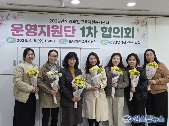 안양과천교육지원청, 2026 교육자원봉사센터 운영지원단 첫발 내딛다