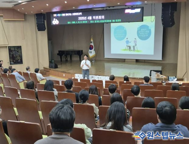 고양교육지원청, 청렴을 고양시키는 전 직원 '슬기로운 청렴생활' 교육 실시
