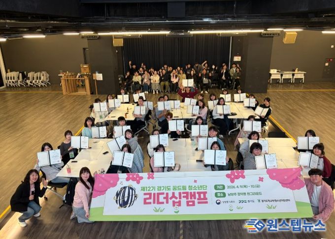 학교 밖 청소년의 목소리 담는다, ‘제12기 경기도 꿈드림 청소년단’ 위촉