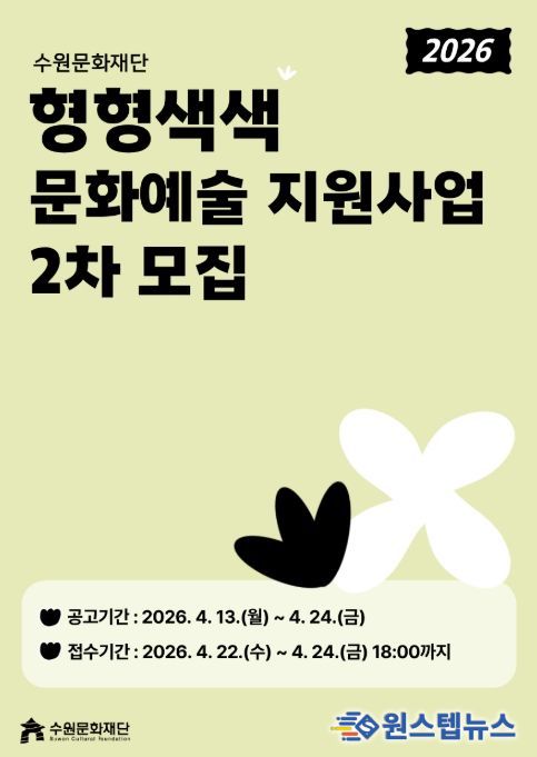 형형색색 문화예술지원사업 포스터