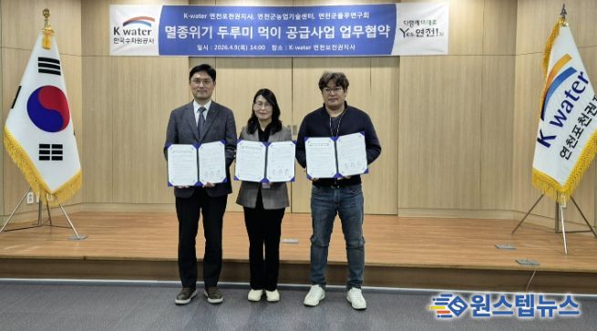 연천군농업기술센터-K-water-연천군 율무연구회, '멸종위기 두루미 보호 및 지역 상생'을 위한 업무협약 체결