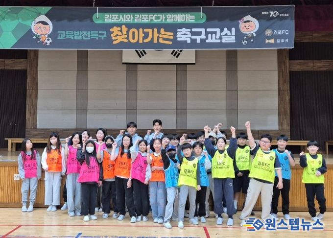 김포FC 선수들과 푸른솔초 학생들 사진