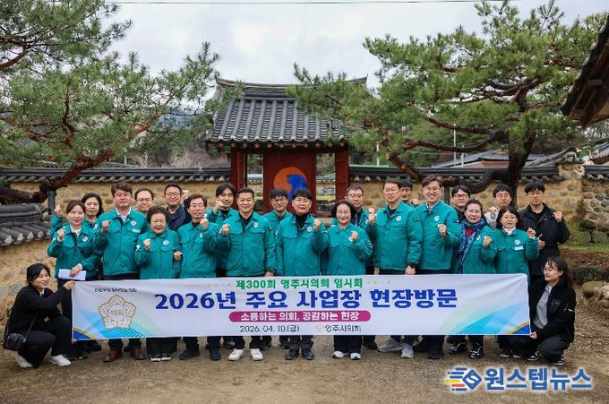 제300회영주시의회 임시회 주요사업장 방문