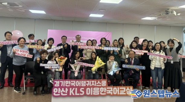 안산교육지원청, 안산시청소년재단과 ‘한국어랭귀지스쿨’ 입학식 개최… 이주배경학생의 힘찬 출발 응원