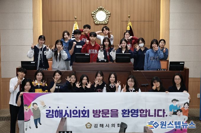 김해시의회, 김해외국어고등학교 학생 대상 의회 견학프로그램 운영