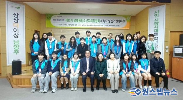 남양주시 평내동, 제10기 청소년자치위원회 출범…자치활동 본격 시작