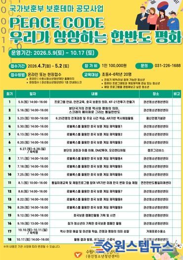 2026. 국가보훈부 보훈테마 공모사업 PEACE CODE : 우리가 상상하는 한반도 평화 참가자 모집 안내문