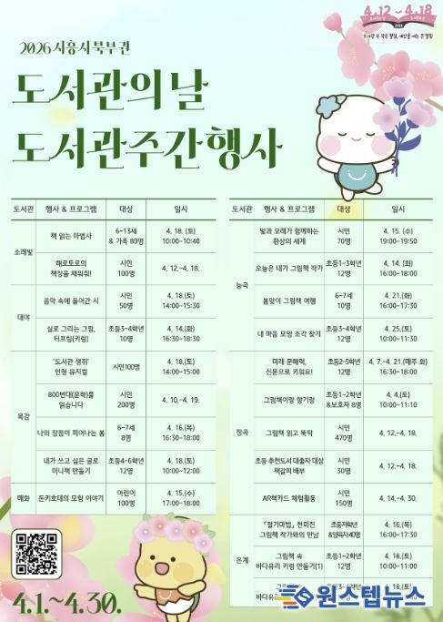 도서관의 날 주간행사 일정표