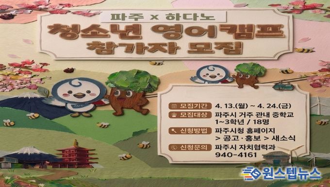 2026 파주-하다노 청소년 교류사업 참가자 모집