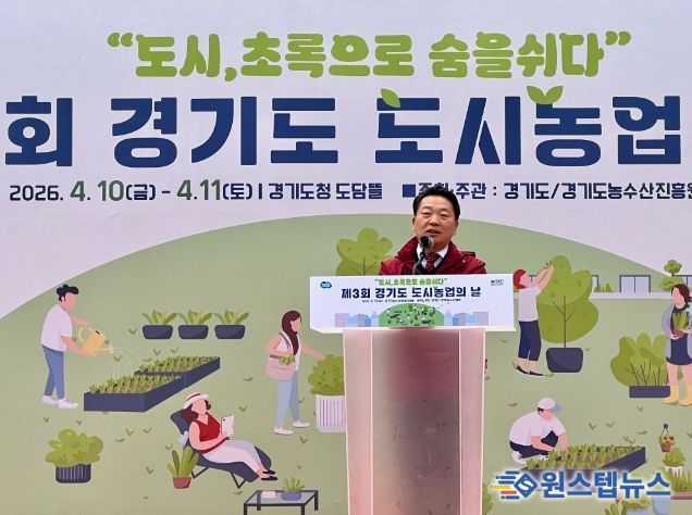 방성환 의원, 제3회 경기도 도시농업의 날 기념식 참석... 도민 삶 속으로 들어온 농업 강조