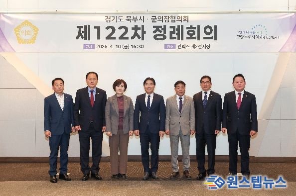 경기도 북부시·군의장협의회, 제122차 정례회의 개최