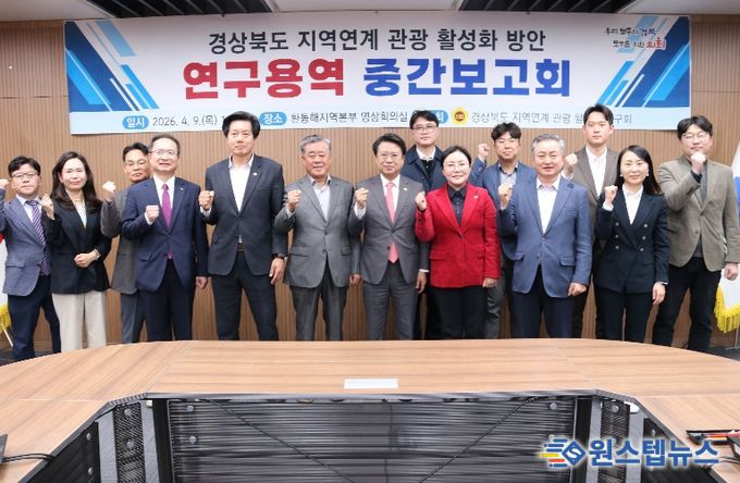 지역연계 관광 활성화 방안 연구 중간보고회