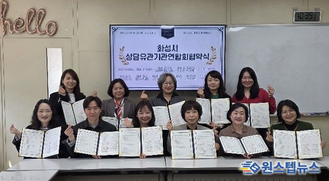 화성시상담유관기관 연합회‘푸른사다리’ 협약식(MOU)