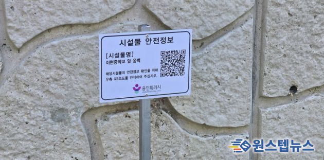 이현중학교 앞 옹벽에 설치된 안전 정보 표시판