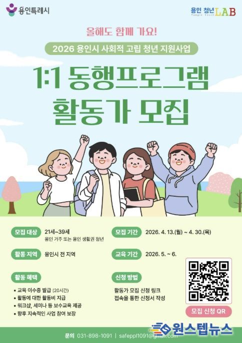 용인특례시 사회적 고립 청년 동행 활동가 모집 포스터