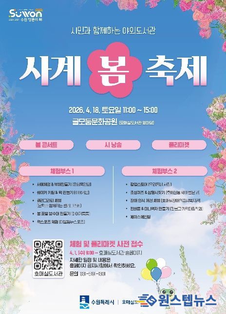 호매실도서관 ‘사계-봄 축제’ 홍보물