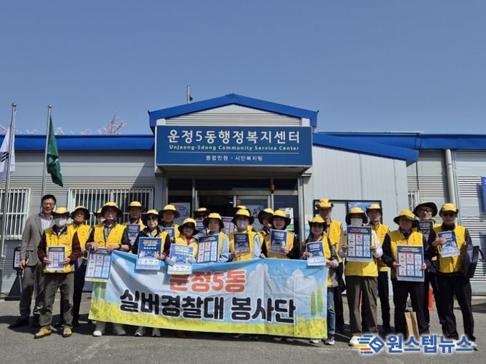 파주시 운정5동 실버경찰대, 에너지 절약을 위한 승용차 5부제 홍보 활동