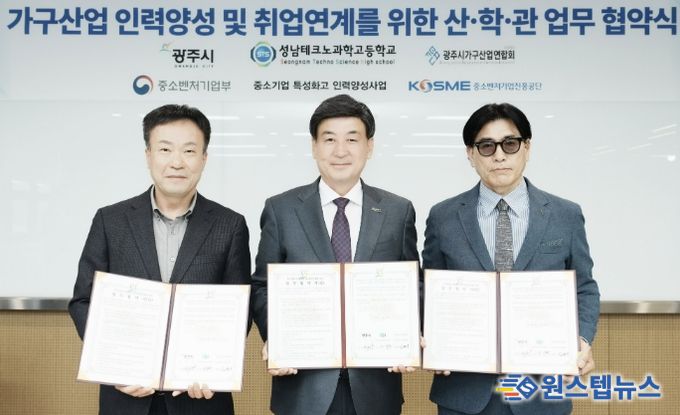 광주시, 가구산업 인력 양성 산·관·학 협력체계 구축