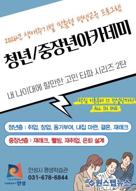 안성시, 2026년 청년·중장년 아카데미 수강생 모집