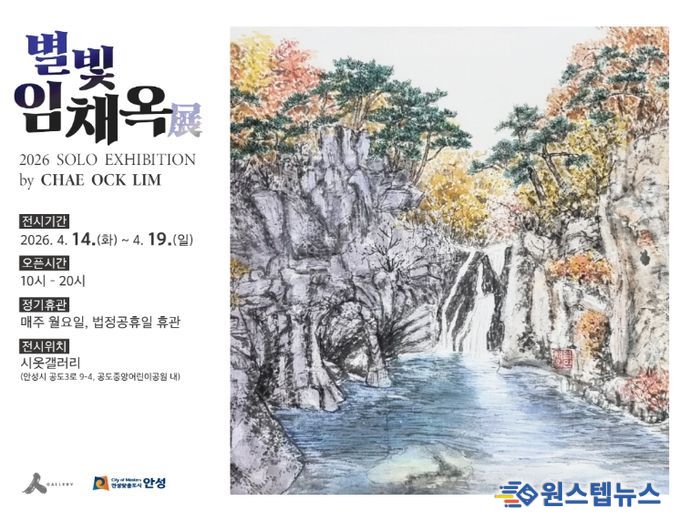 안성 시옷갤러리, 자연을 화폭에 담다 '별빛 임채옥'展 개최