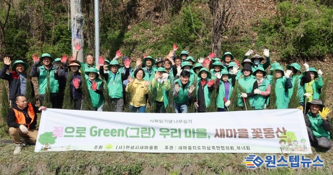 안성시 삼죽면 새마을지도자·부녀회, 탄소중립 실천 나무심기