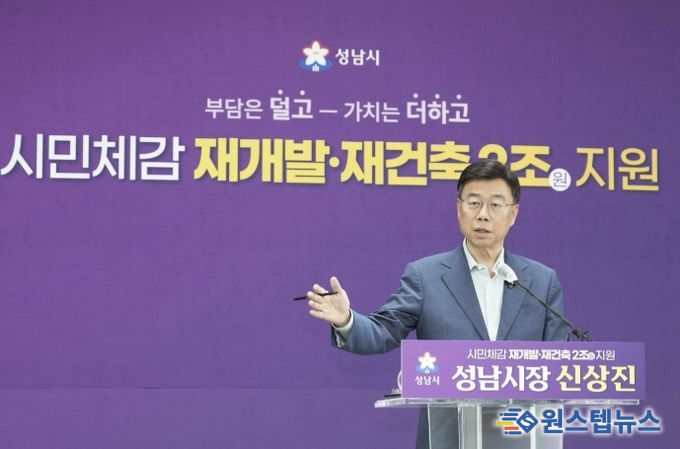 신상진 성남시장이 4월 14일 시청 모란관에서 ‘시민 체감 재개발·재건축 2조원 지원’ 기자회견을 열고 있다