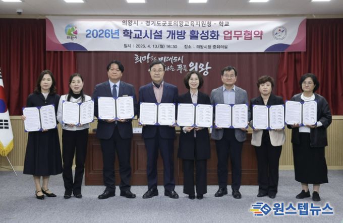 군포의왕교육지원청, 군포의왕교육지원청-의왕시-학교, 학교시설 개방 활성화 업무협약 체결