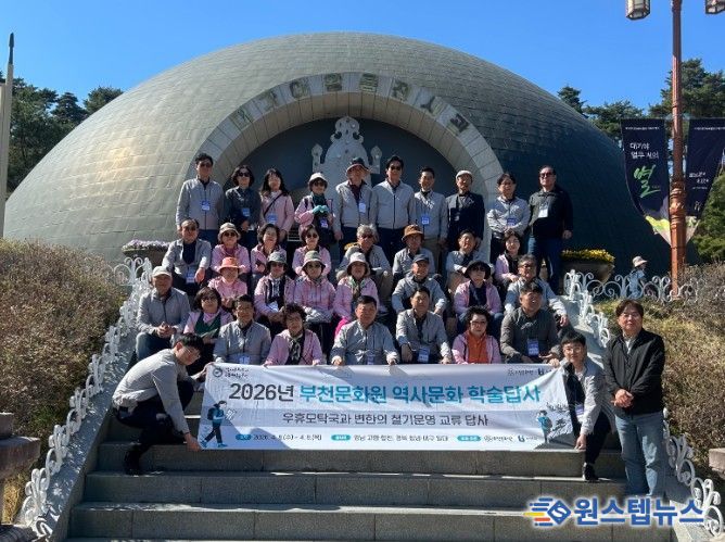 2026년 부천문화원 역사문화 학술답사 (고령 대가야박물관)