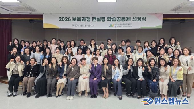 양주시육아종합지원센터, 2026년 보육교직원 학습공동체 본격 운영