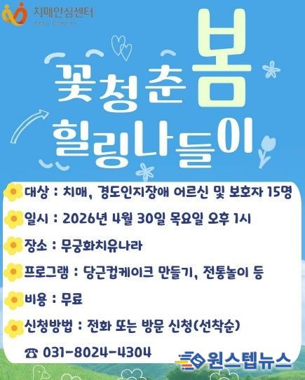 평택시, 힐링 프로그램 ‘꽃청춘 힐링 나들이’ 운영 및 모집