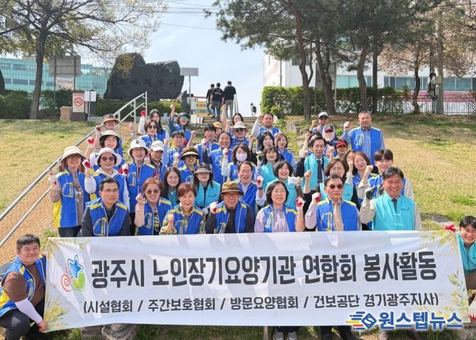 광주시, ‘클린광주’ 봉사활동 실시…경기도체전 대비 환경정비 추진