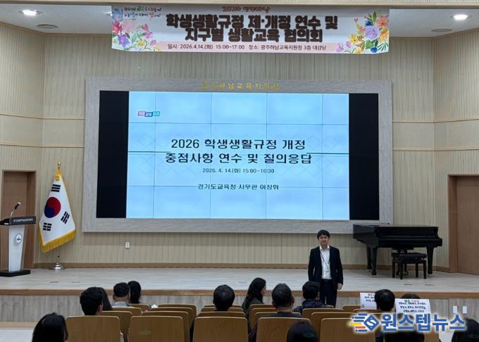 광주하남교육지원청, 학생생활규정 제‧개정 역량 강화 연수 및 지구별 생활교육 협의회 실시