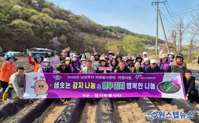 남양주시 와부읍 샘사랑봉사단, 사랑의 감자 심기 행사 진행