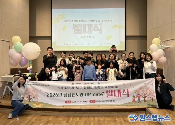 남양주시장애인복지관, 장애가정아동 성장멘토링 ‘Up;date’ 발대식 개최
