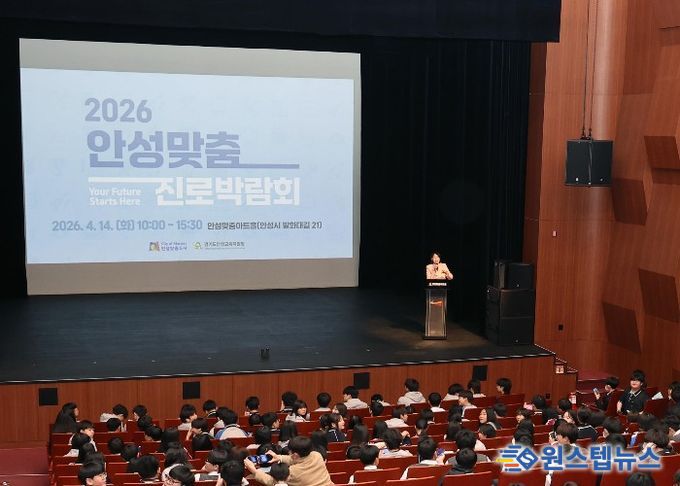 2026 안성맞춤 진로박람회 성료
