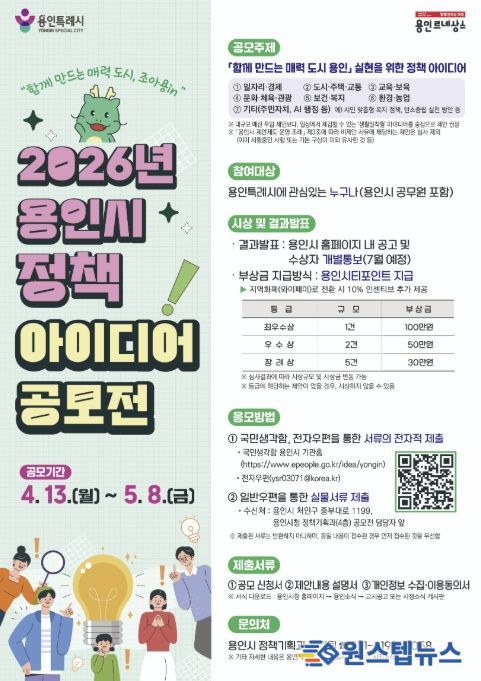 용인특례시 2026년 정책 아이디어 공모전 포스터