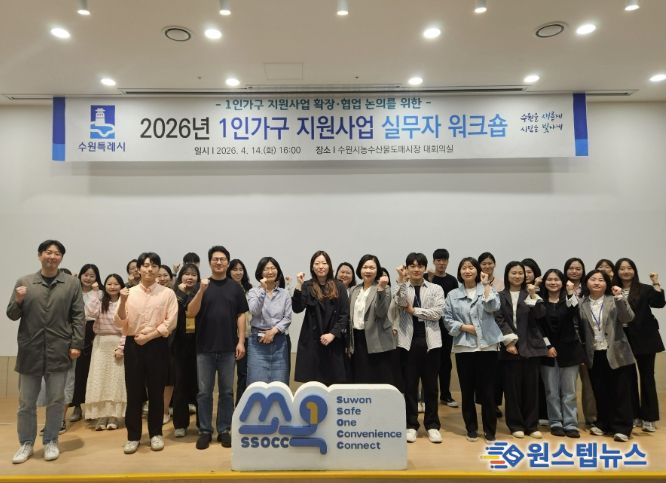 수원시 1인가구 지원사업 실무자 워크숍 참여자들이 함께 하고 있다.