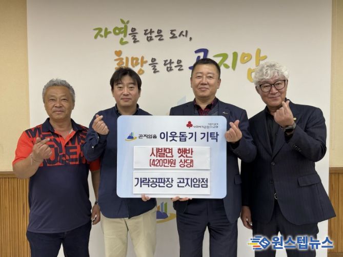 ㈜가락공판장 곤지암점, 광주시 곤지암읍에 취약계층 위한 식료품 기부